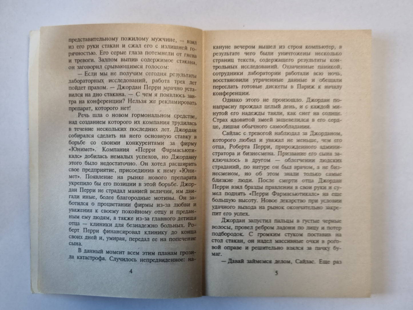 Особенный мужчина