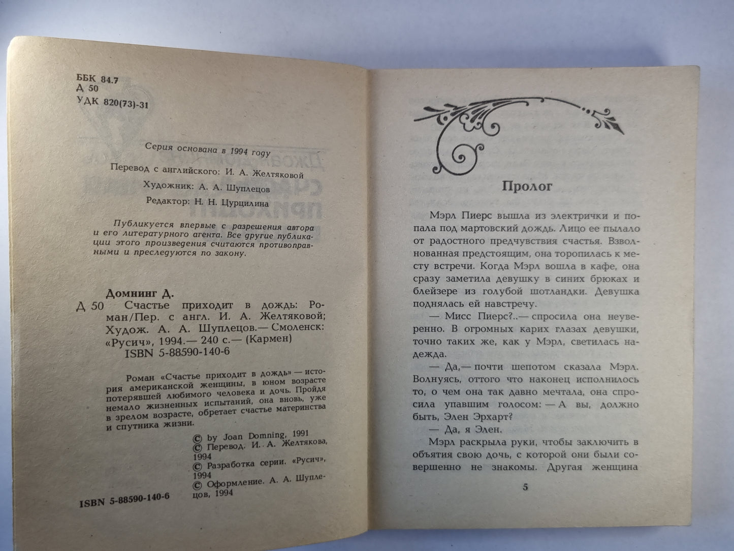 Счастье приходит в дождь