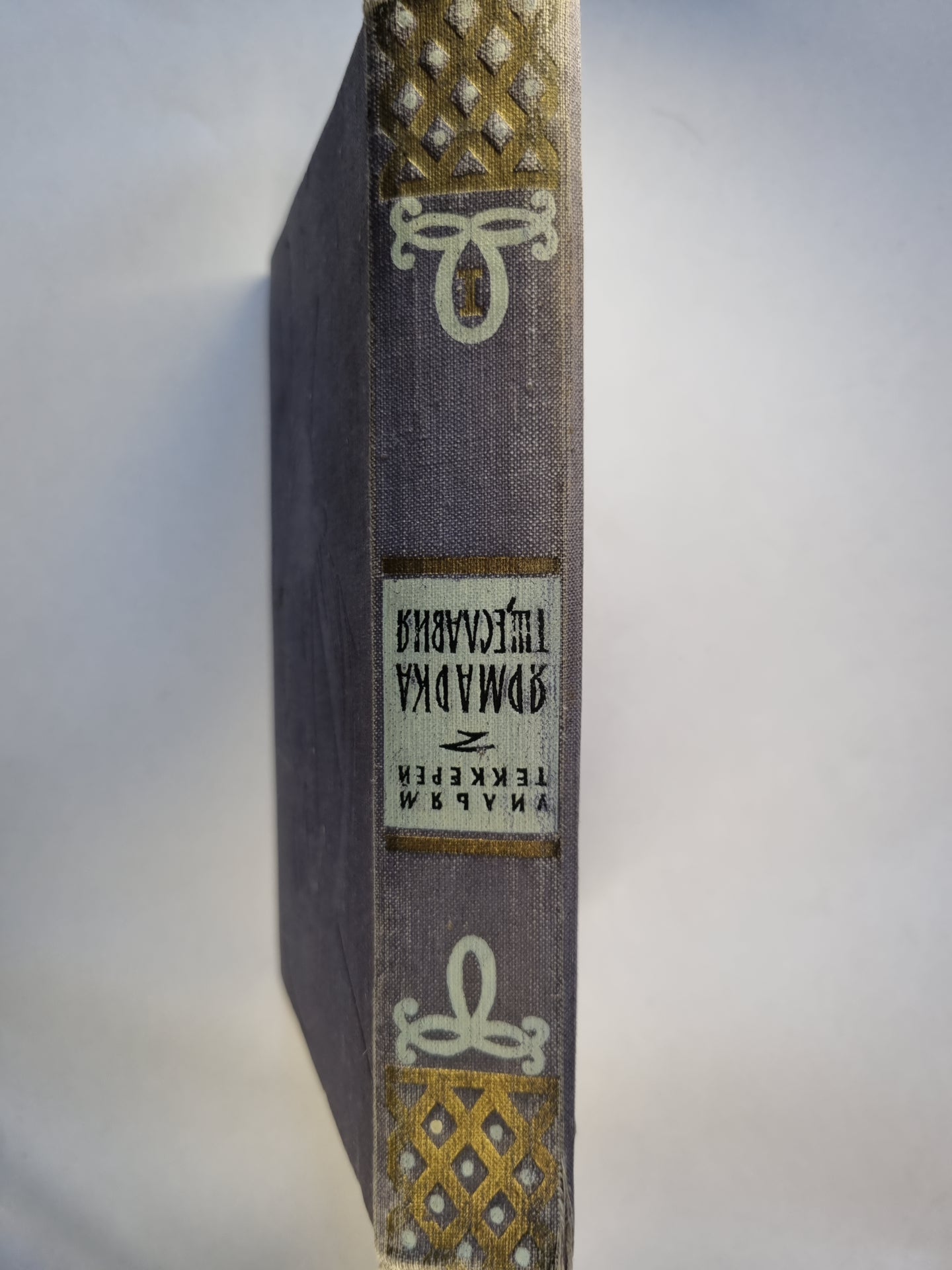 Ярмарка тщеславия. Том первый