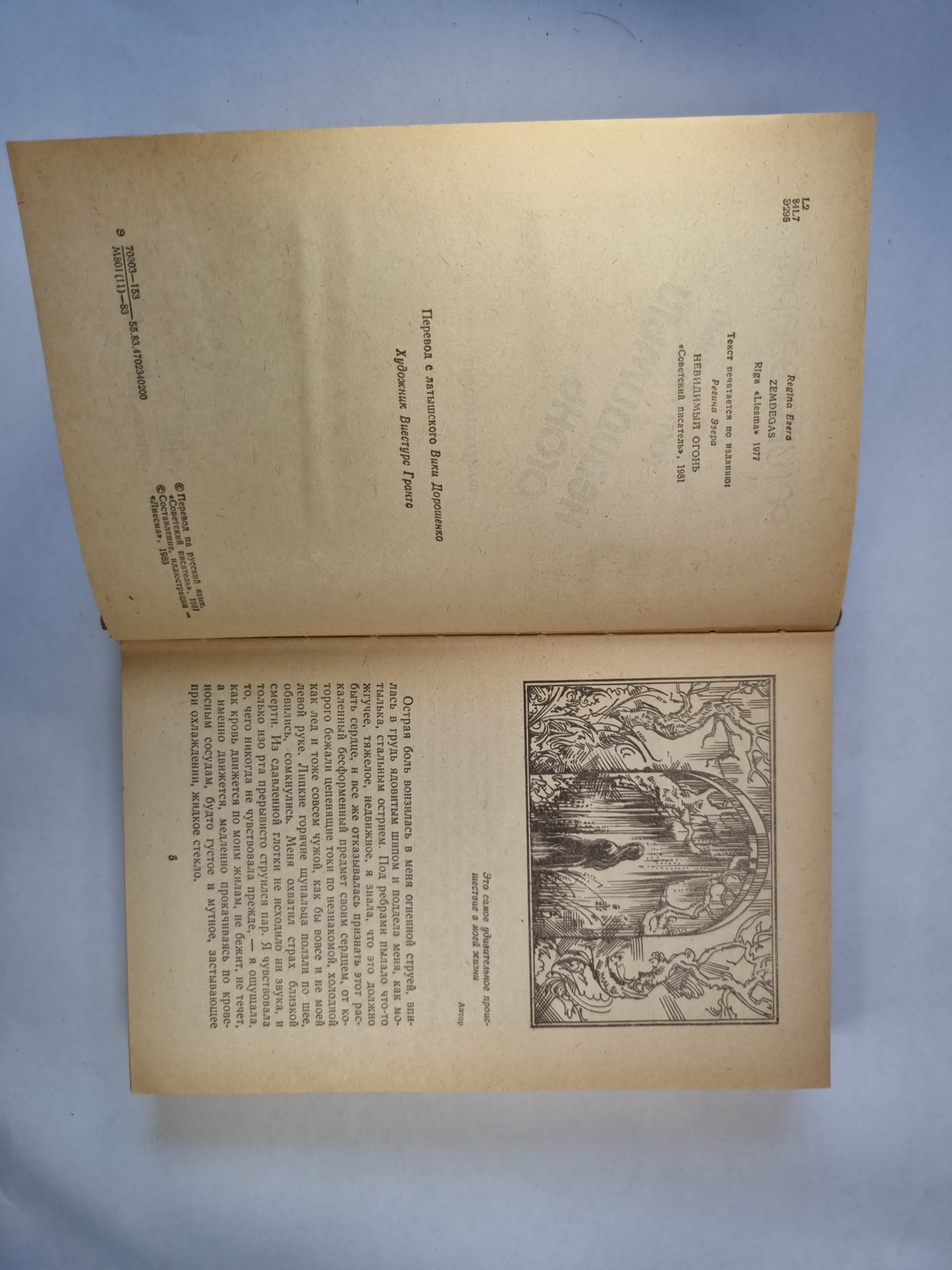 Невидимый огонь. Проза в двух томах. Том первый