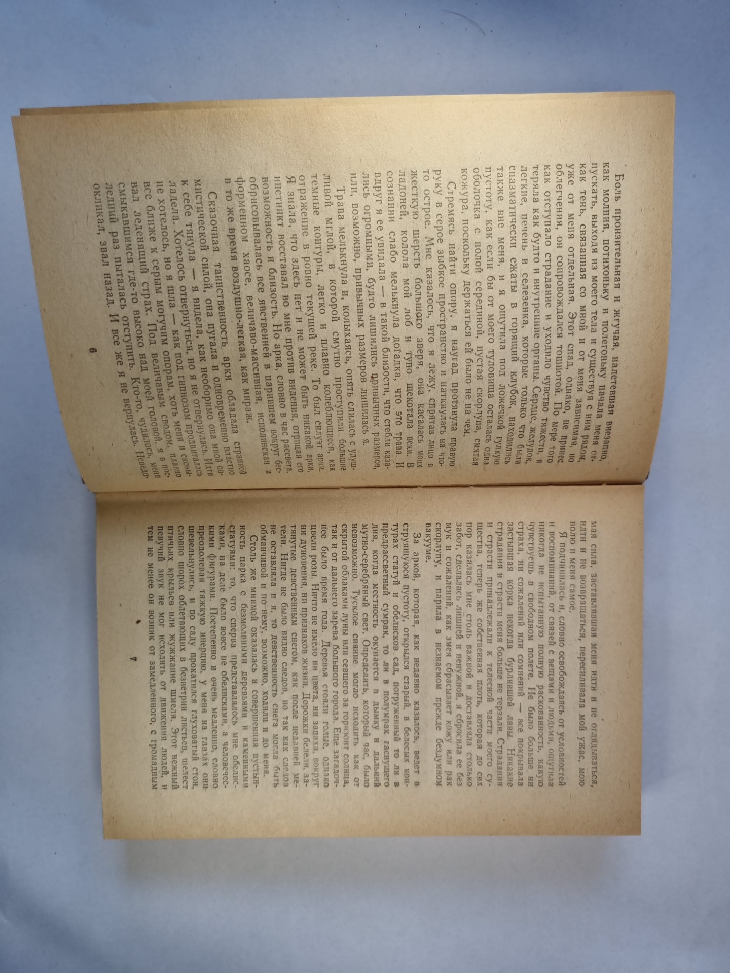 Невидимый огонь. Проза в двух томах. Том первый