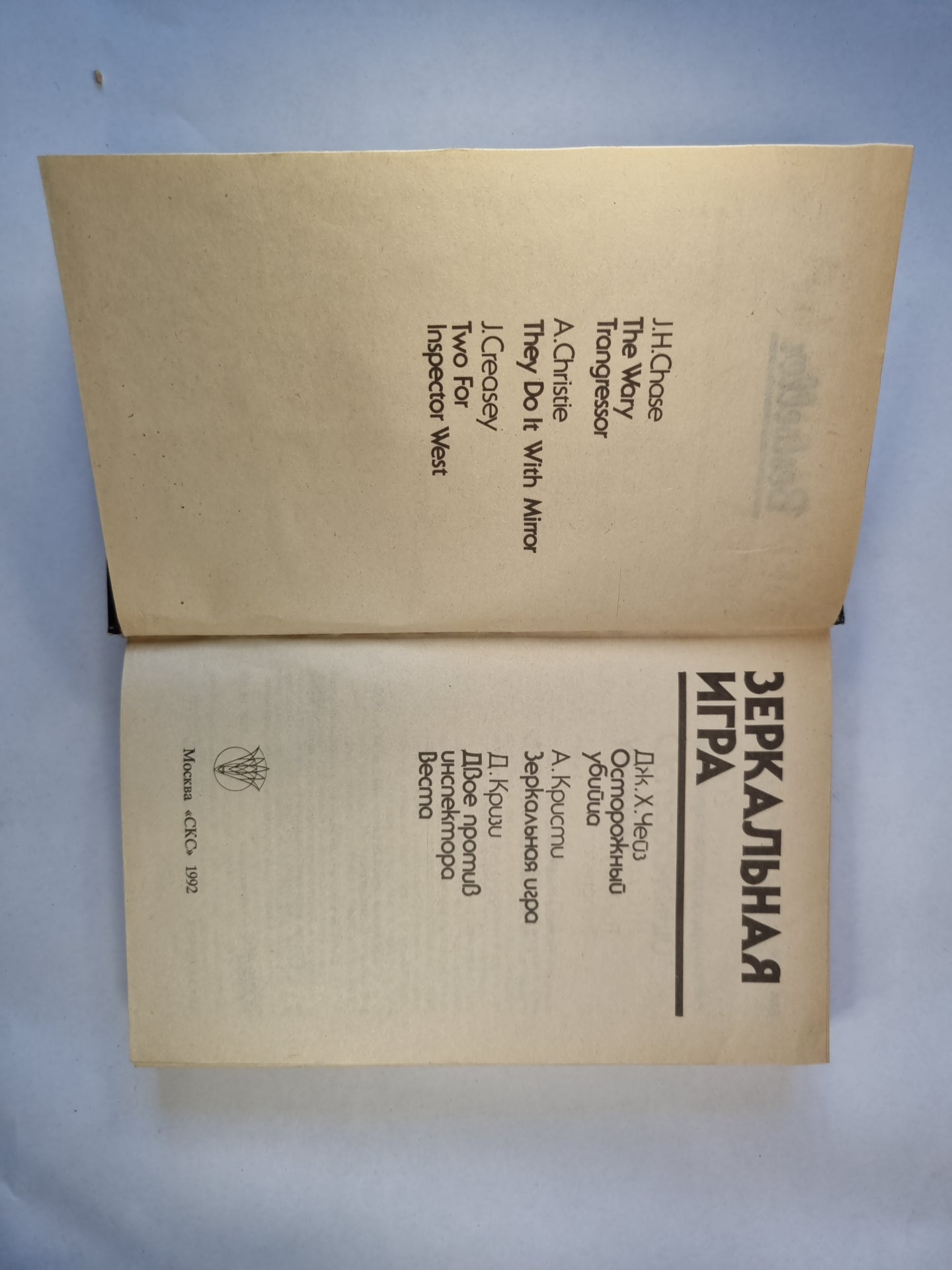 Зеркальная игра. Сборник