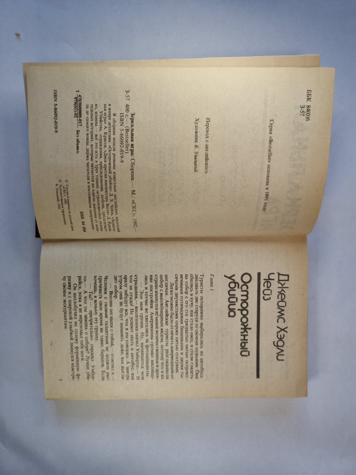 Зеркальная игра. Сборник