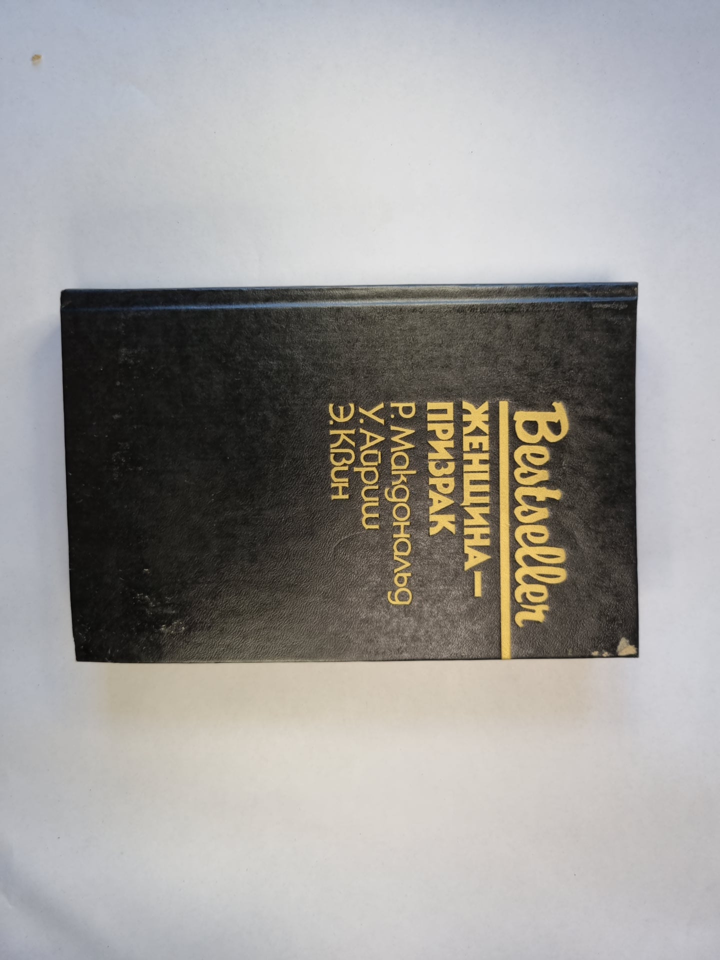 Женщина-призрак. Сборник