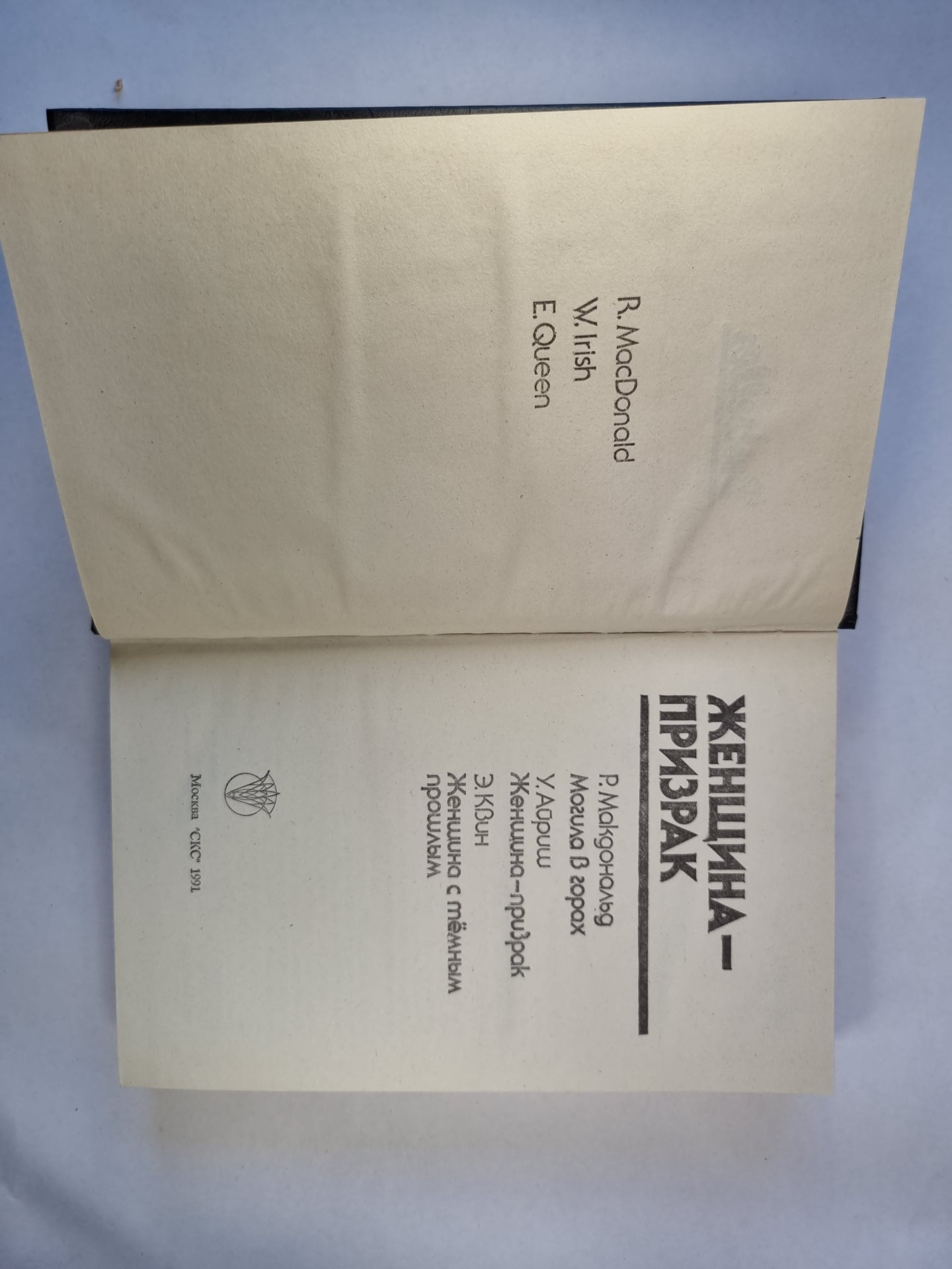 Женщина-призрак. Сборник