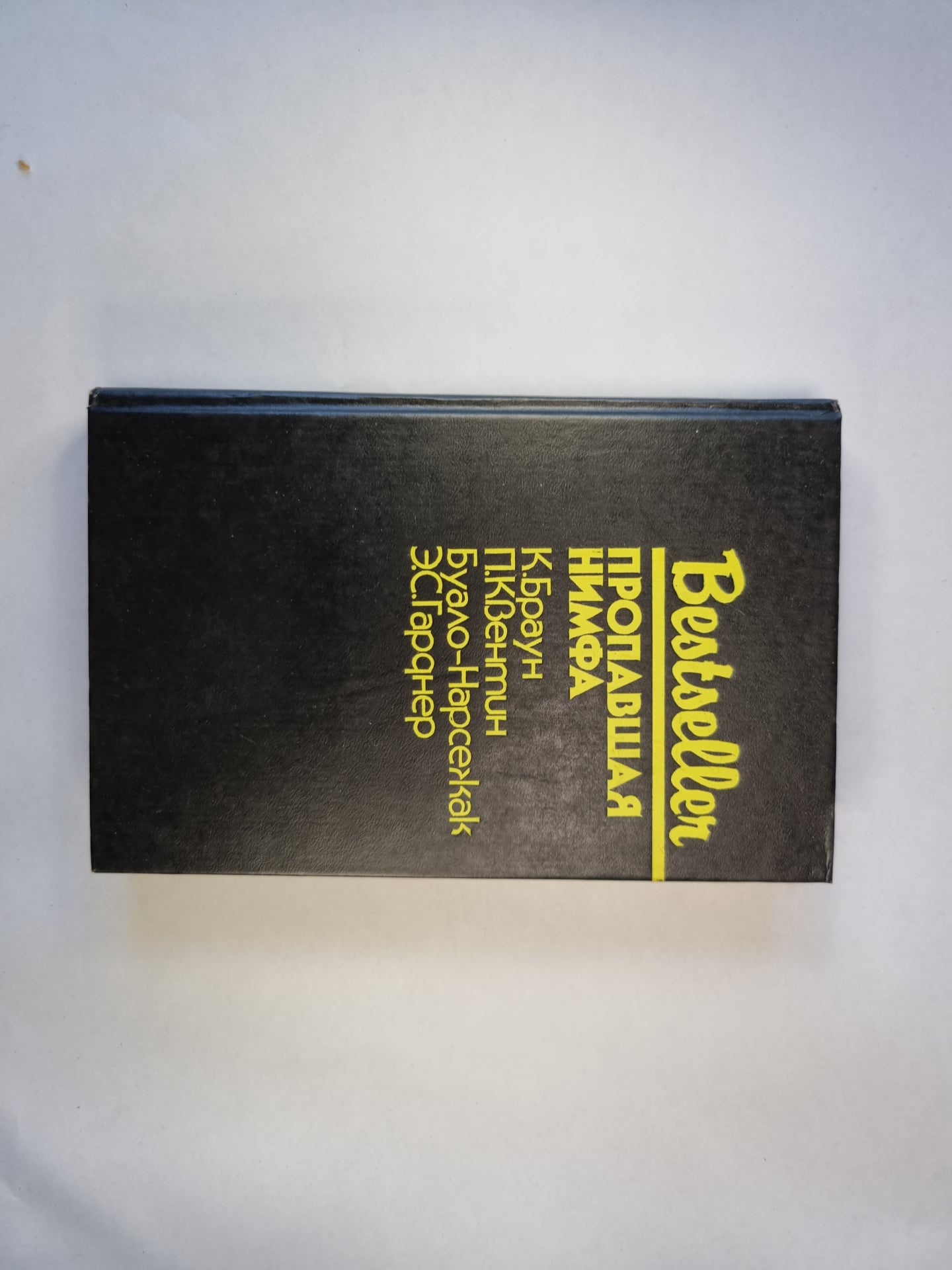 Пропавшая нимфа. Сборник