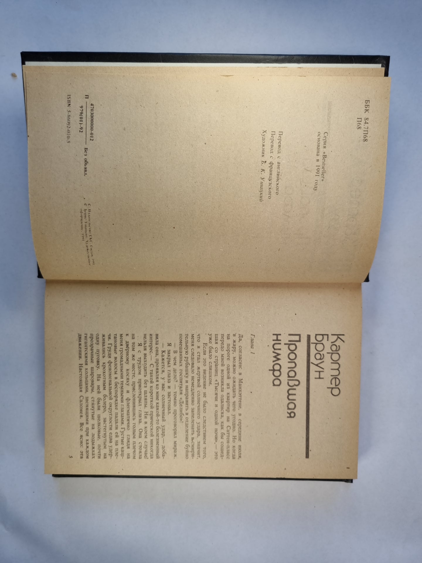 Пропавшая нимфа. Сборник