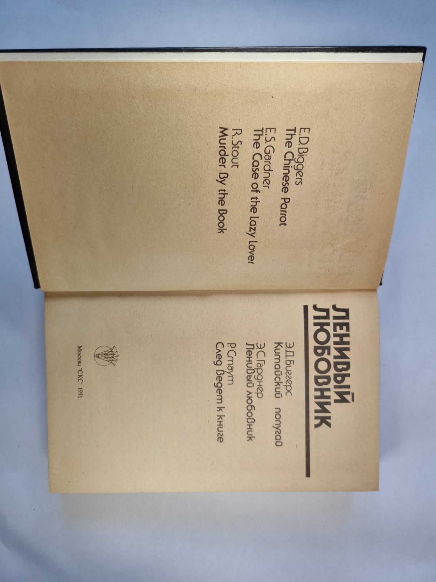 Ленивый любовник. Сборник