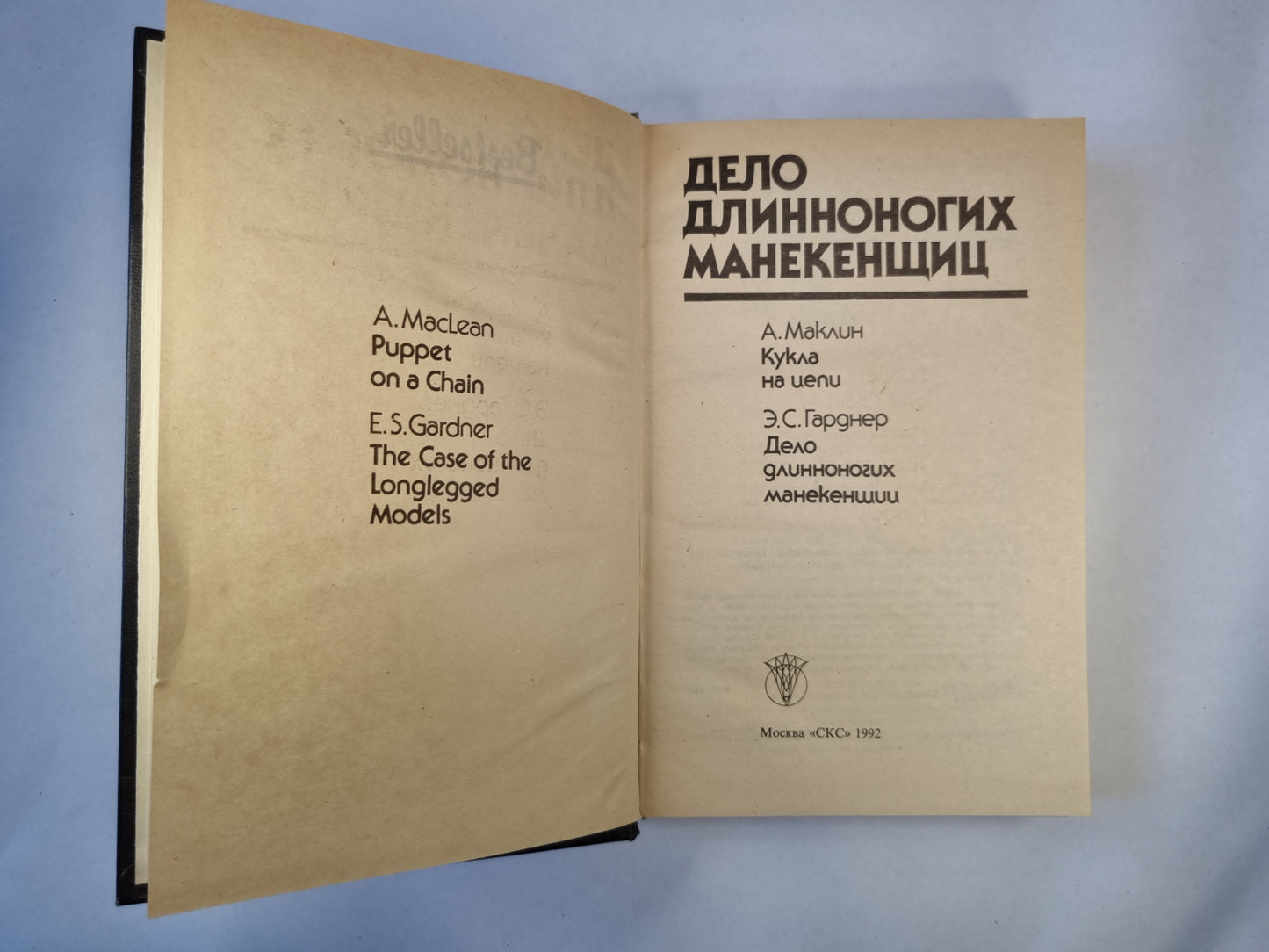 Дело длинноногих манекенщиц. Сборник