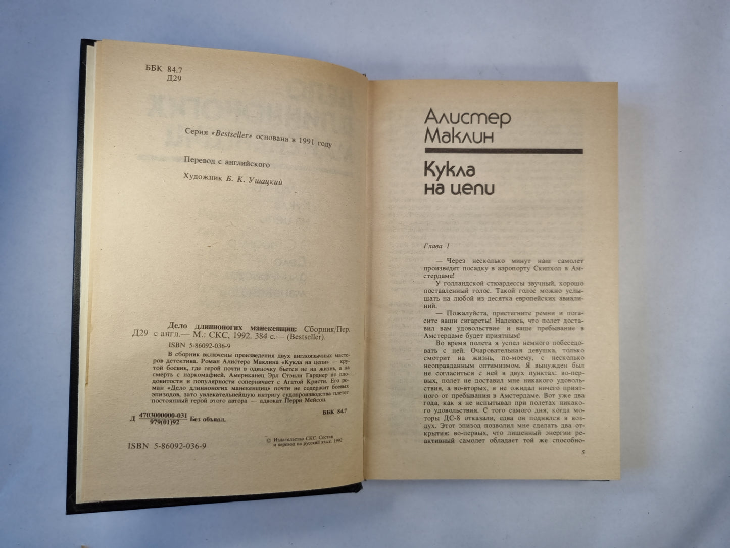 Дело длинноногих манекенщиц. Сборник