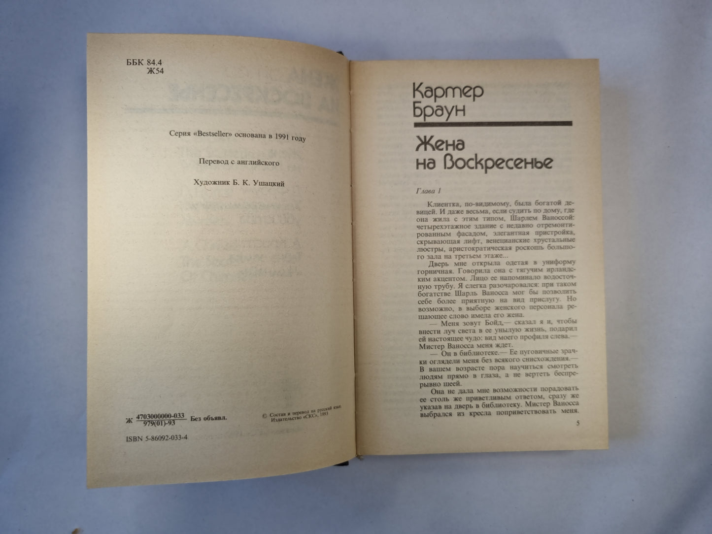 Жена на воскресенье. Сборник