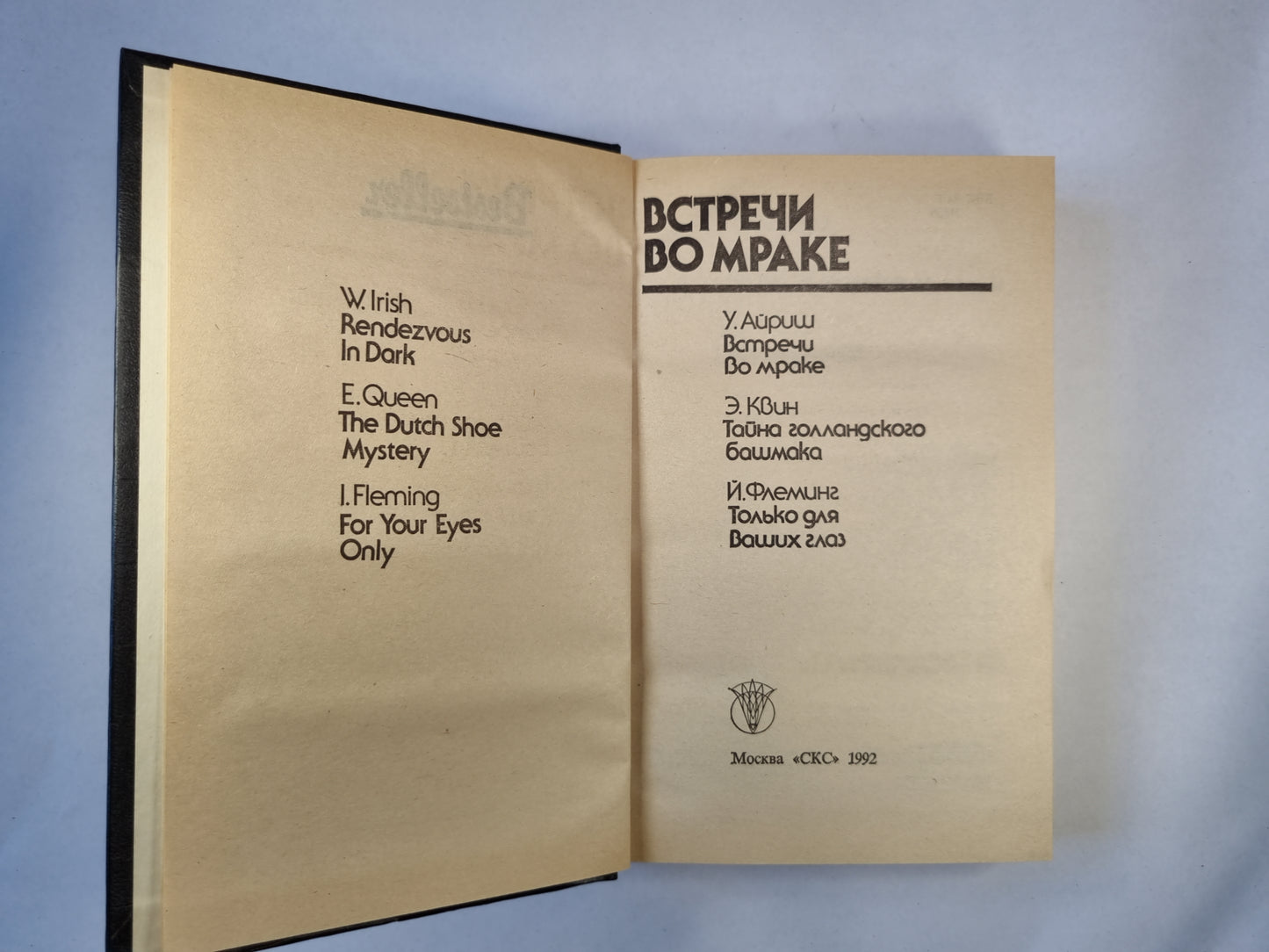 Встречи во мраке. Сборник