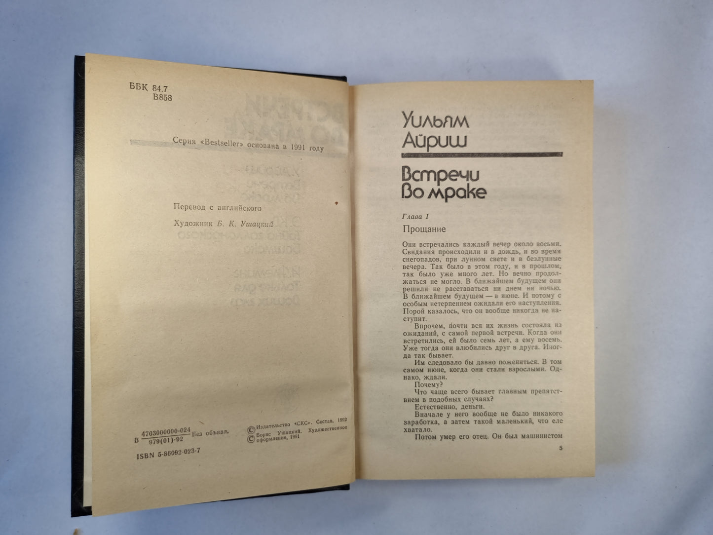 Встречи во мраке. Сборник