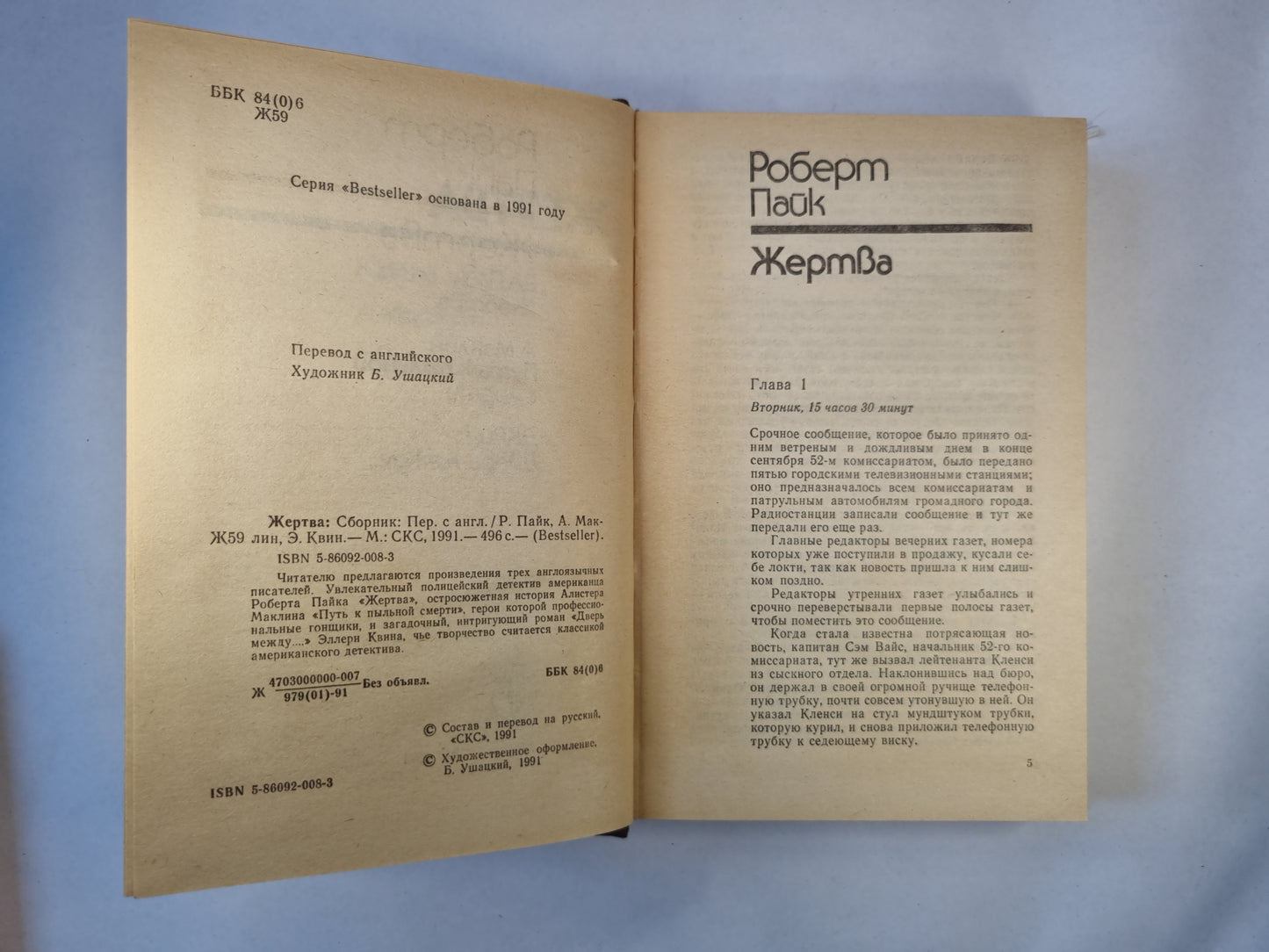 Жертва. Сборник