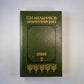 В лесах. Роман в 2-х книгах. Книга вторая