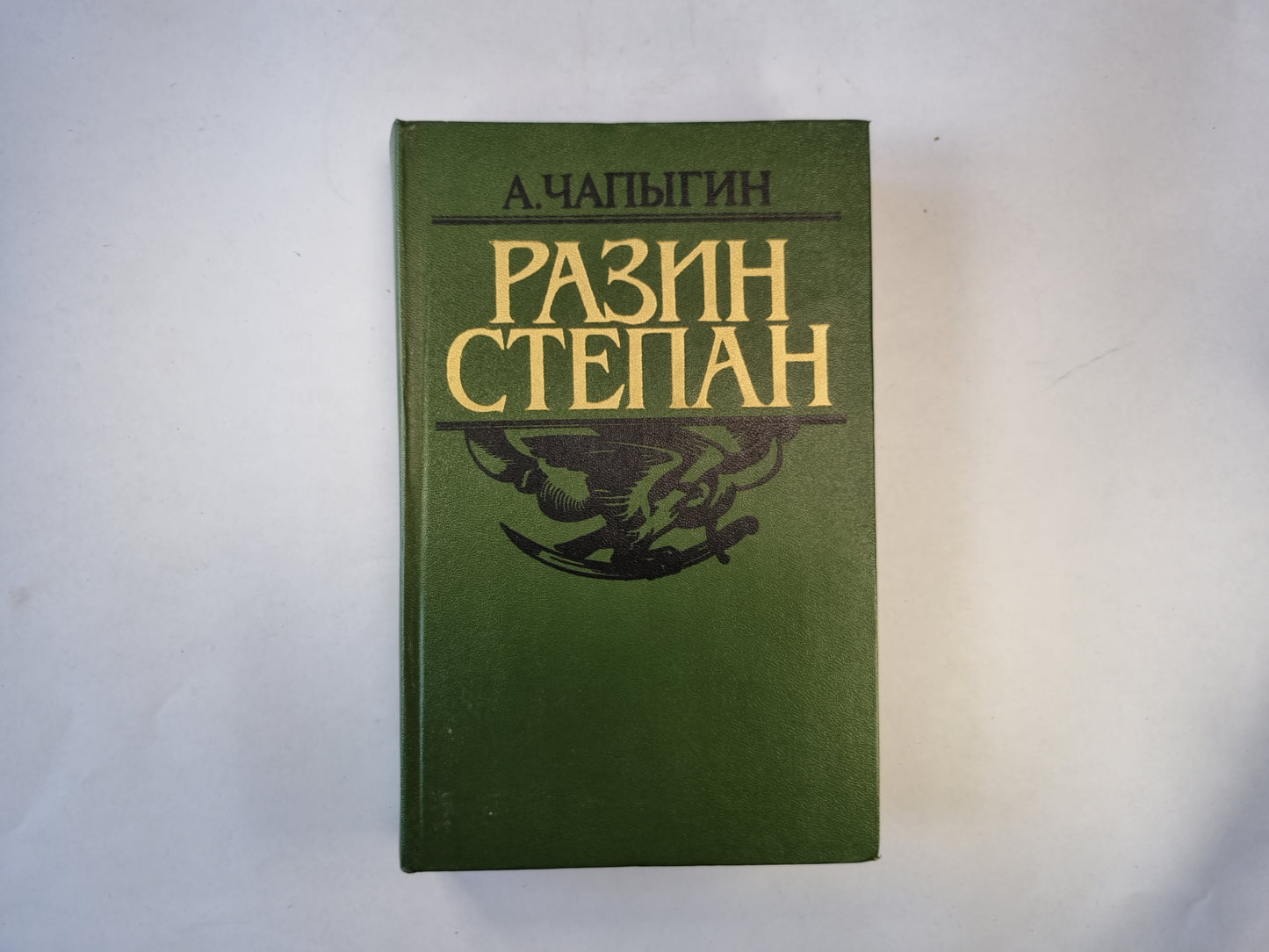 Разин Степан