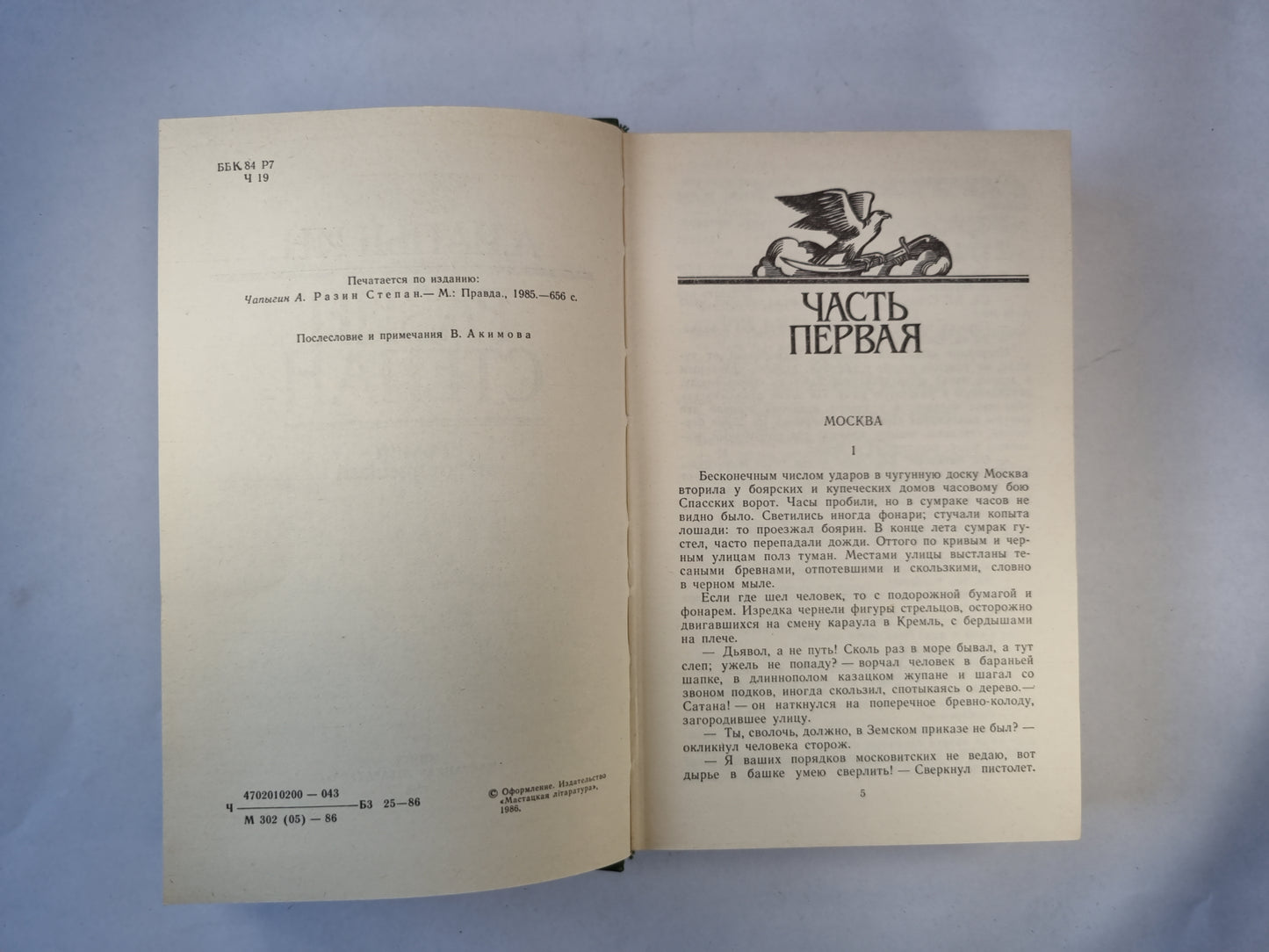 Разин Степан