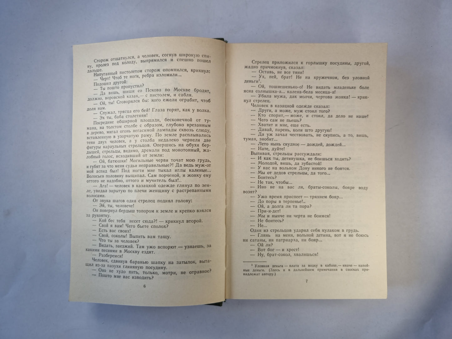 Разин Степан