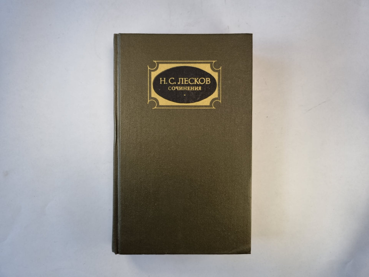 Сочинения в трех томах. Том второй