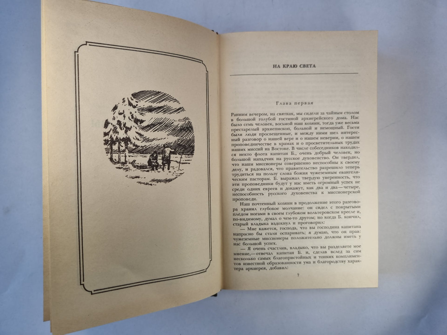 Сочинения в трех томах. Том второй