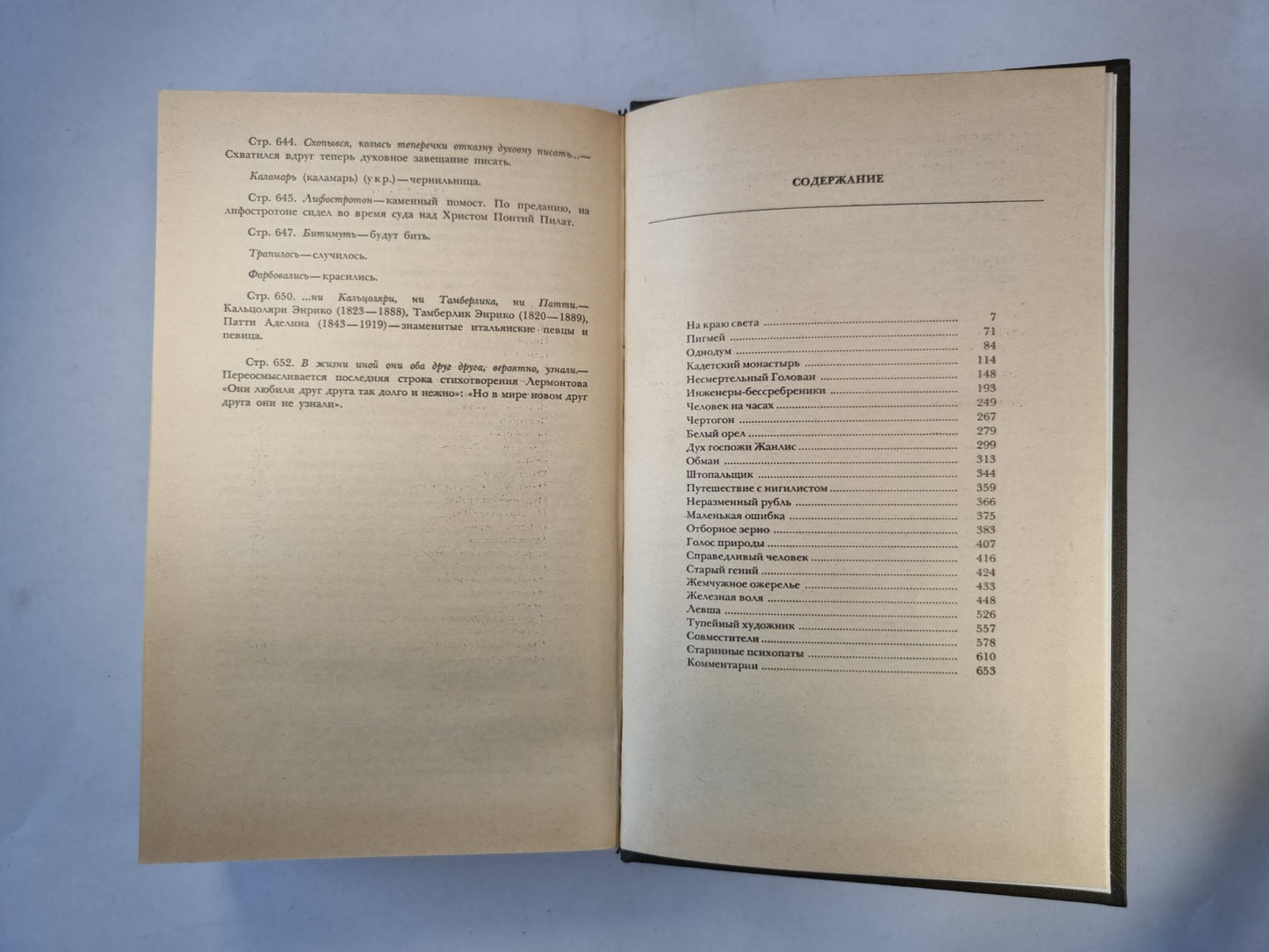 Сочинения в трех томах. Том второй