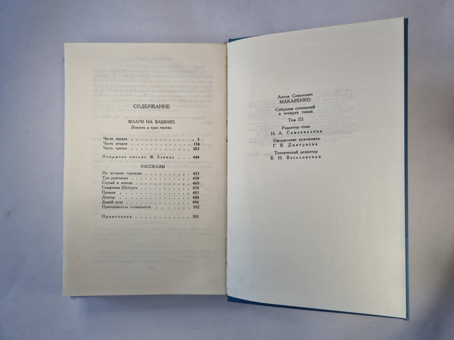 Собрание сочинений в четырех томах. Том третий