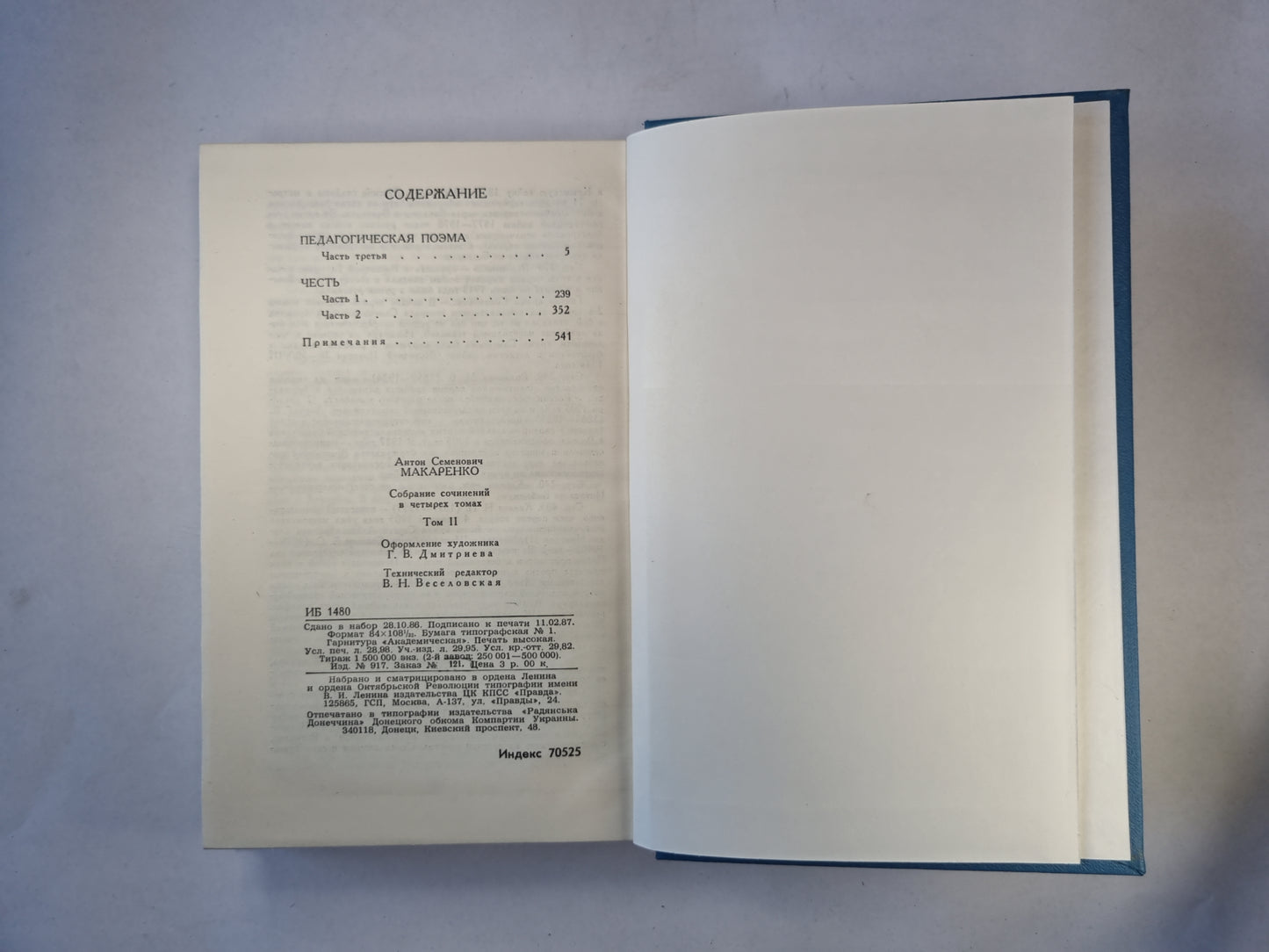 Собрание сочинений в четырех томах. Том второй