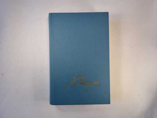 Собрание сочинений в четырех томах. Том второй