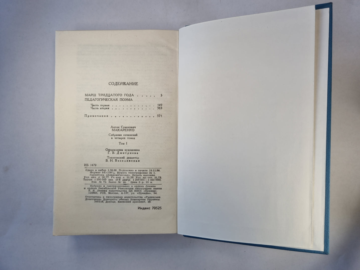 Собрание сочинений в четырех томах. Том второй