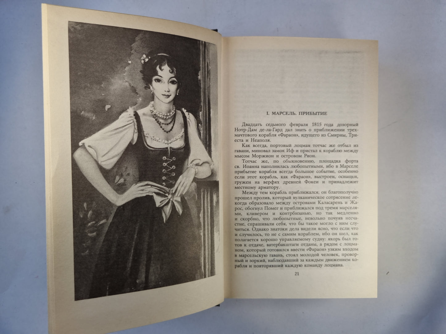 Граф Монте-Кристо. Том 1