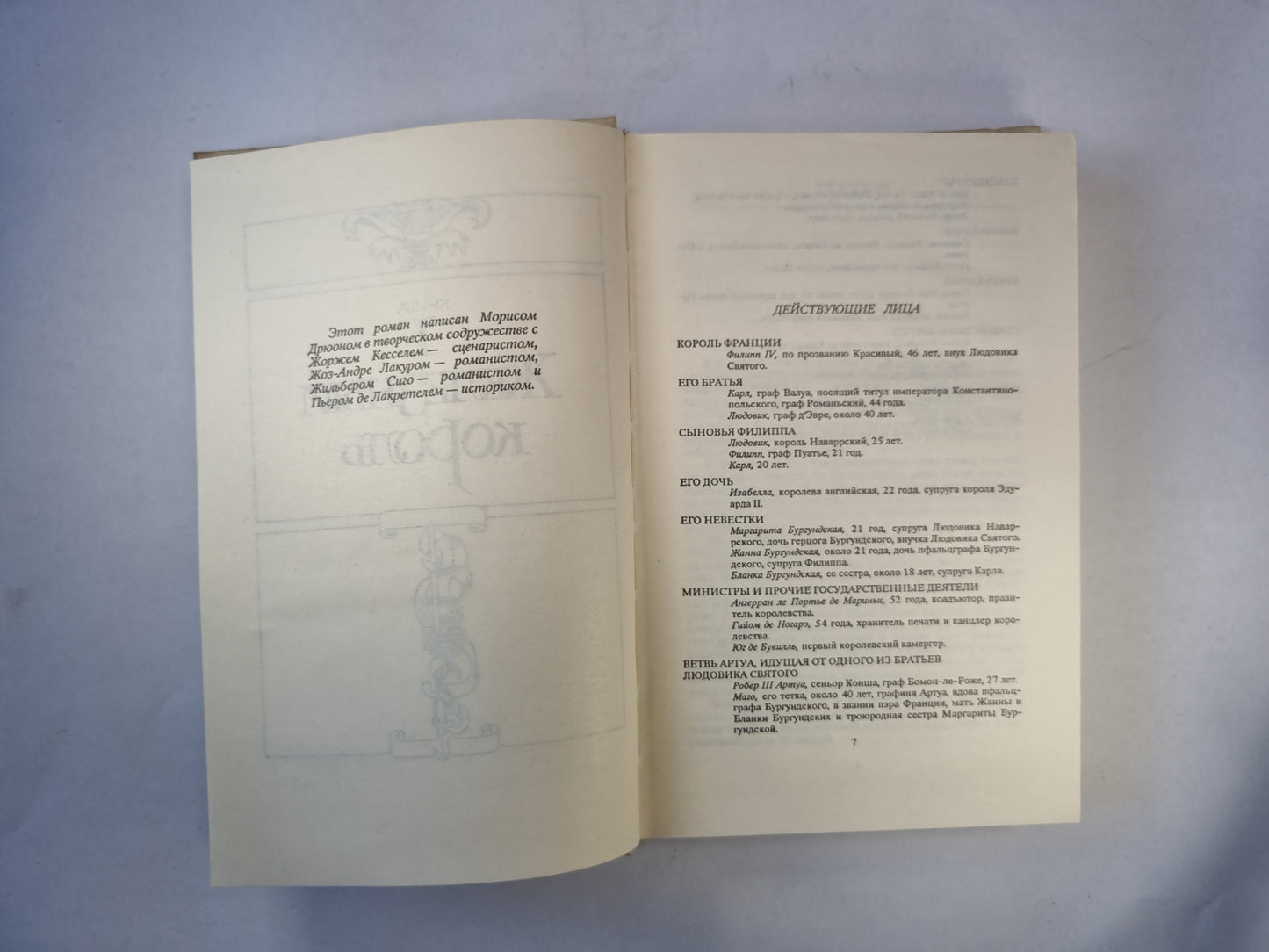 Железный король. Узница Шато-Гайара. Книга первая