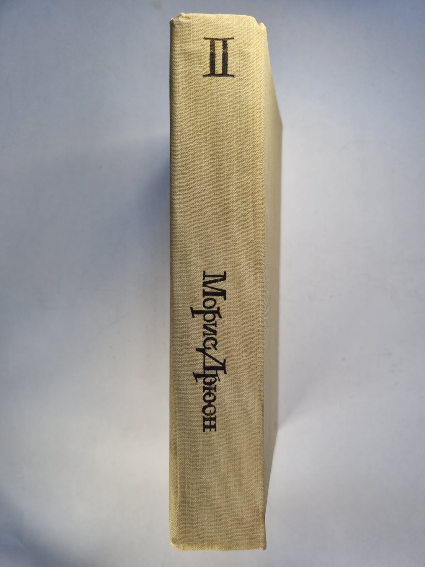 Железный король. Яд и корона. Негоже лилиям прясть. Книга вторая