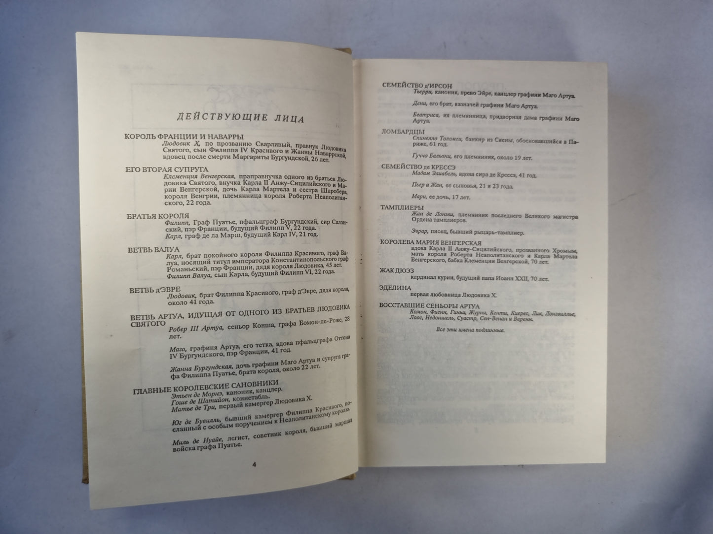 Железный король. Яд и корона. Негоже лилиям прясть. Книга вторая