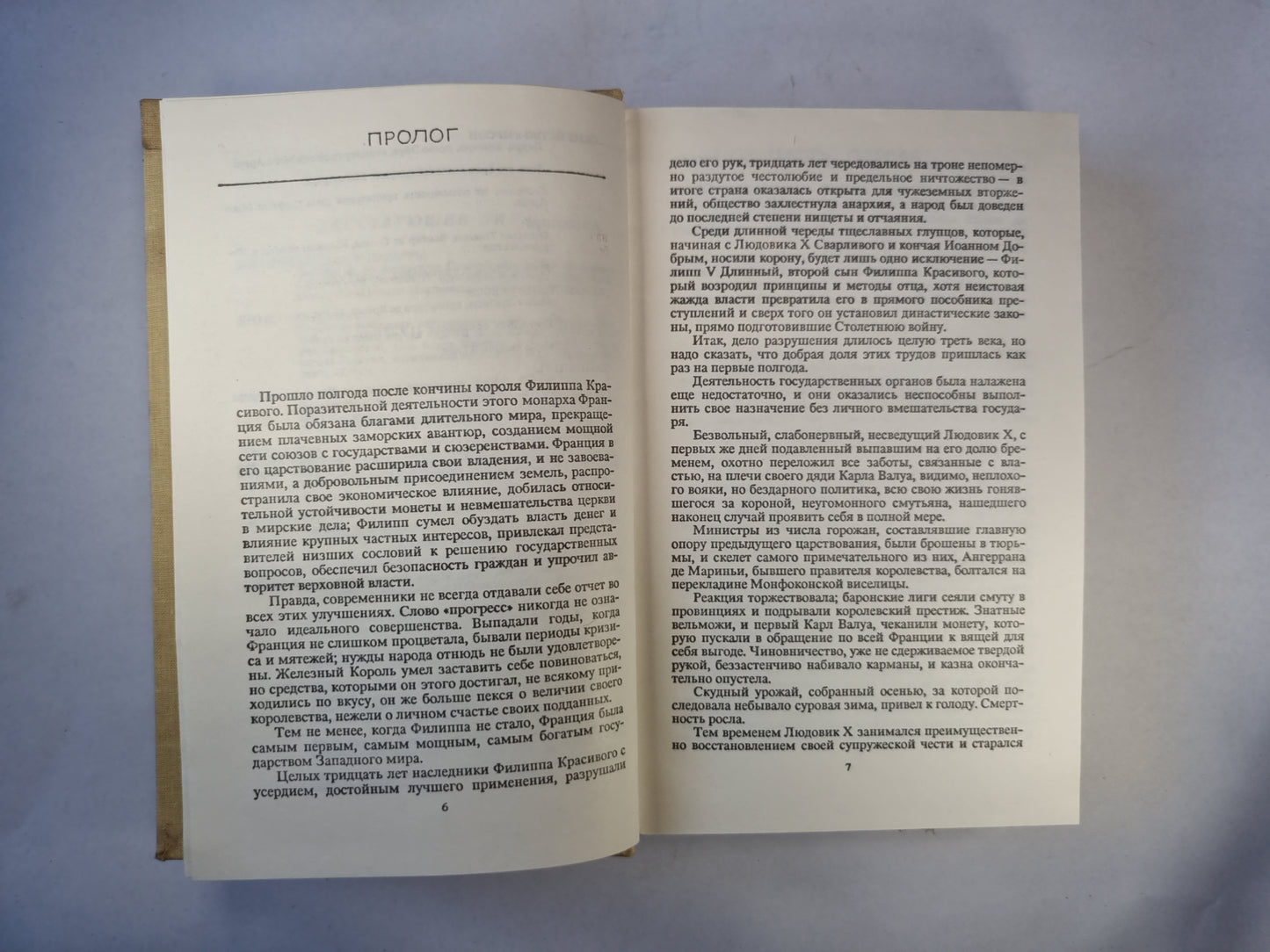 Железный король. Яд и корона. Негоже лилиям прясть. Книга вторая