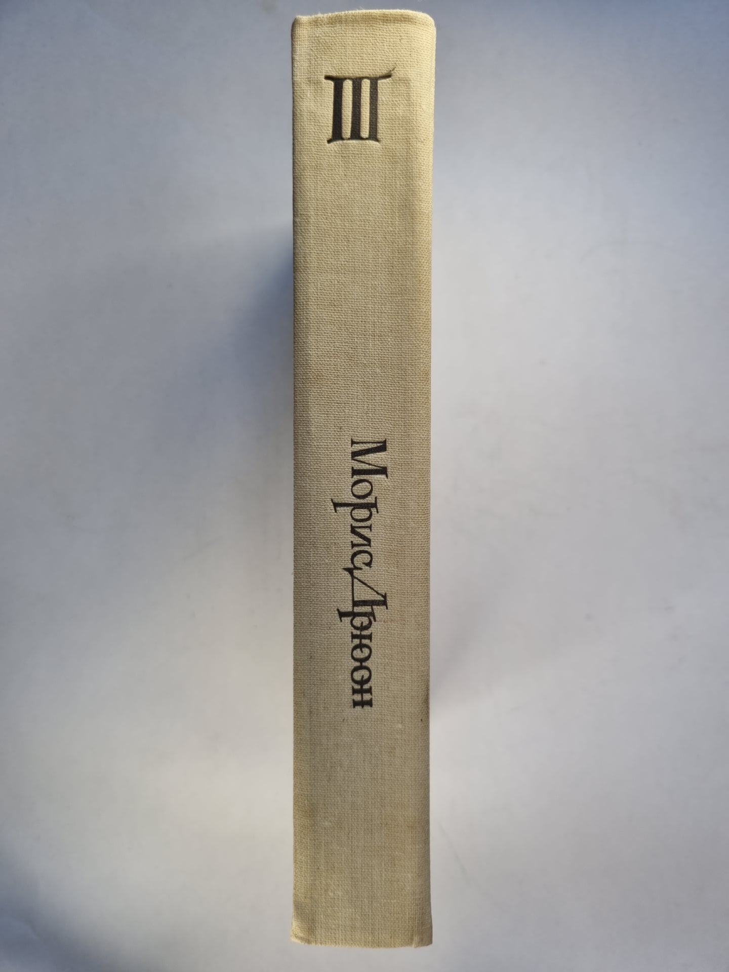 Лилия и лев. Когда король губит Францию. Книга третья