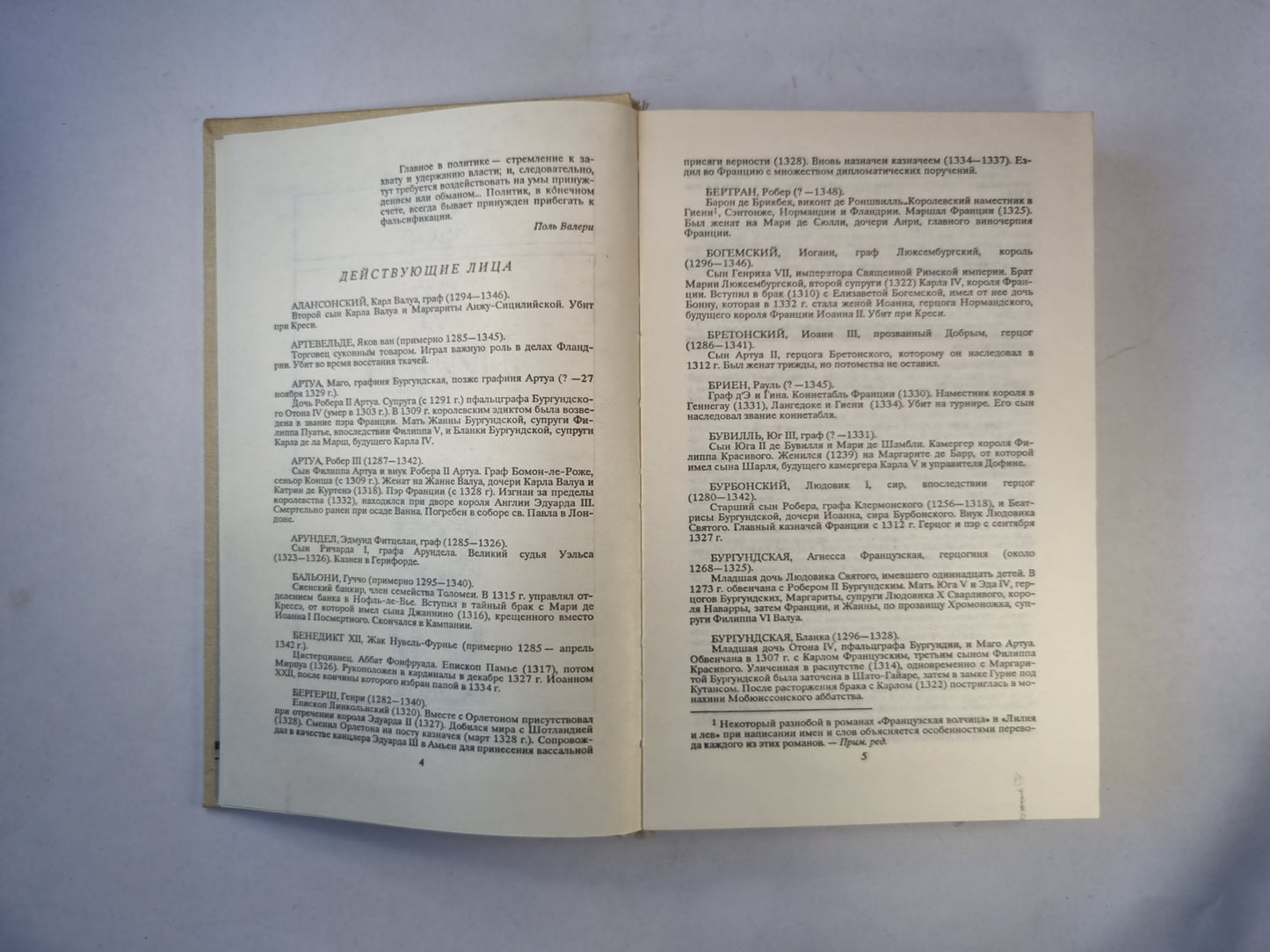 Лилия и лев. Когда король губит Францию. Книга третья