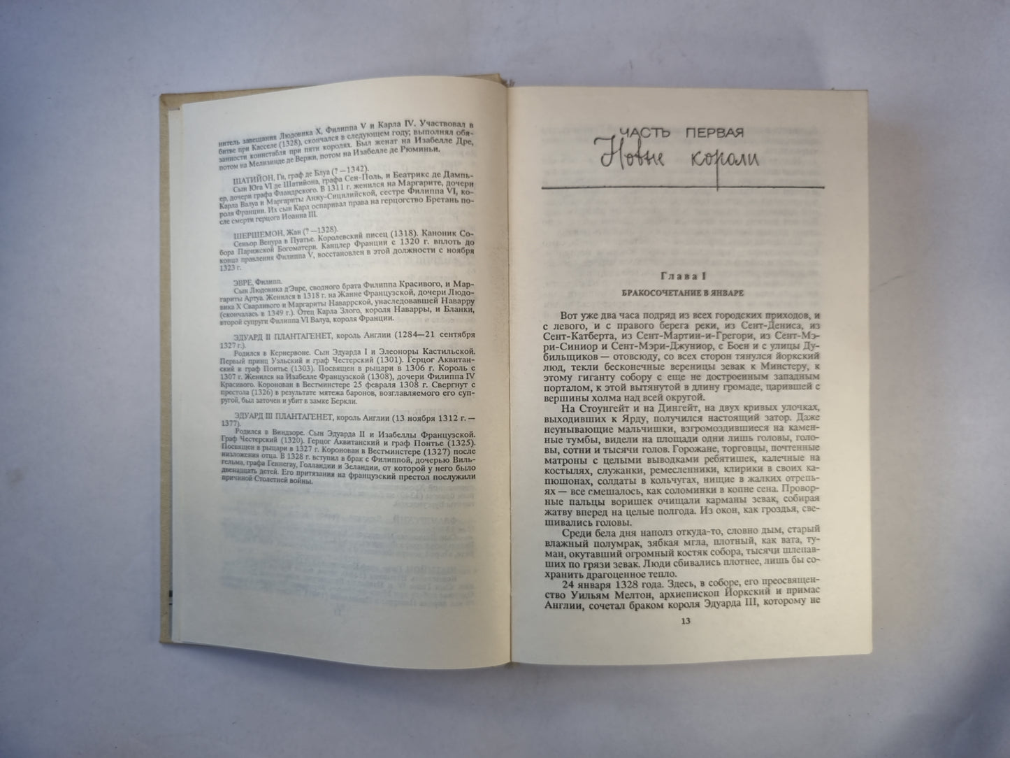 Лилия и лев. Когда король губит Францию. Книга третья
