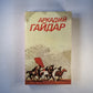 Собрание сочинений в трех томах. Том первый. Повести и рассказы