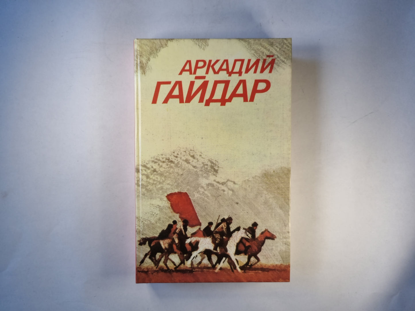 Собрание сочинений в трех томах. Том первый. Повести и рассказы
