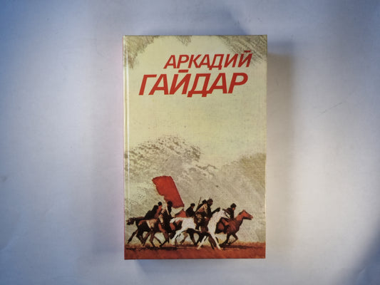 Собрание сочинений в трех томах. Том первый. Повести и рассказы