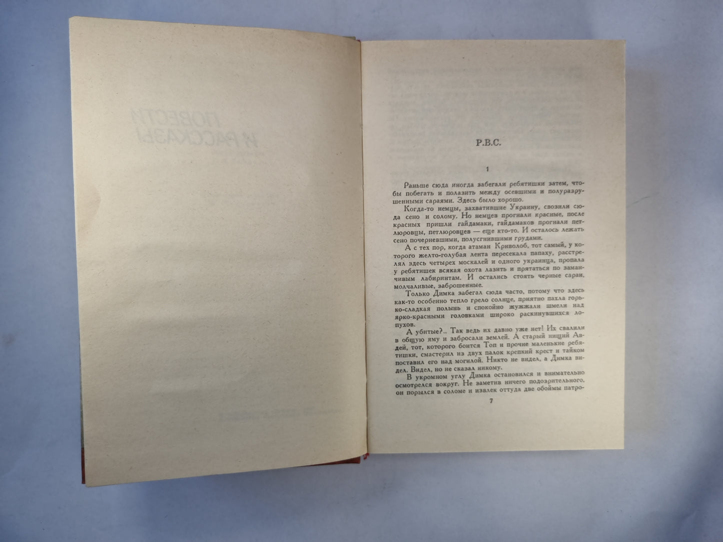 Собрание сочинений в трех томах. Том первый. Повести и рассказы