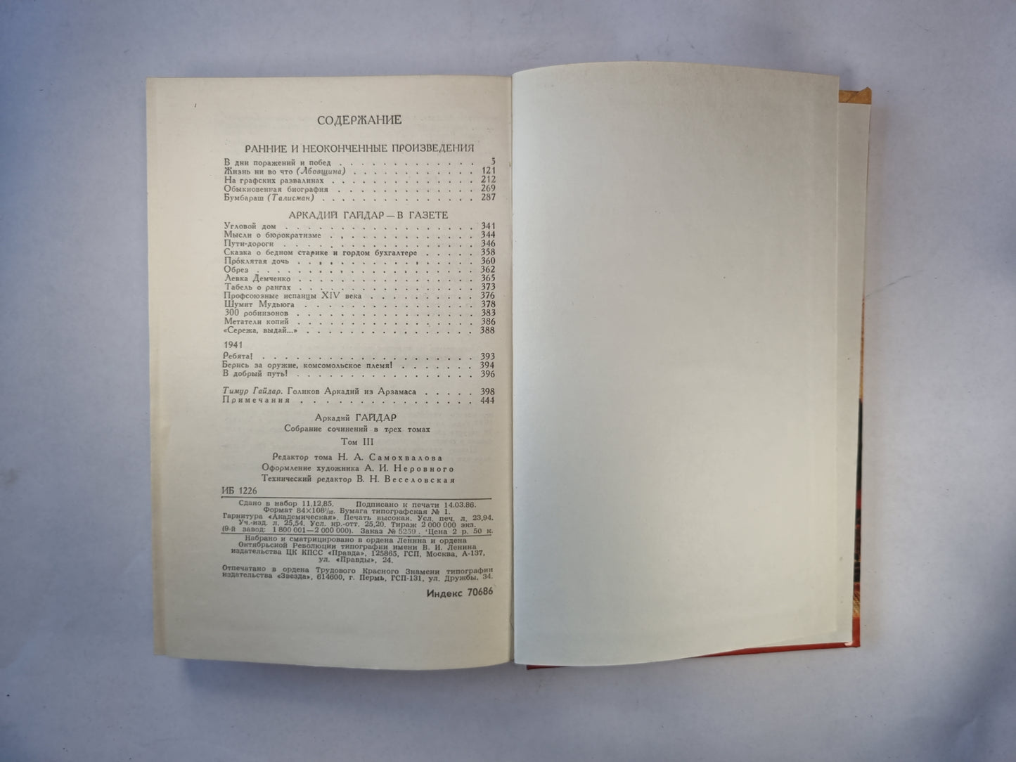 Собрание сочинений в трех томах. Том третий.