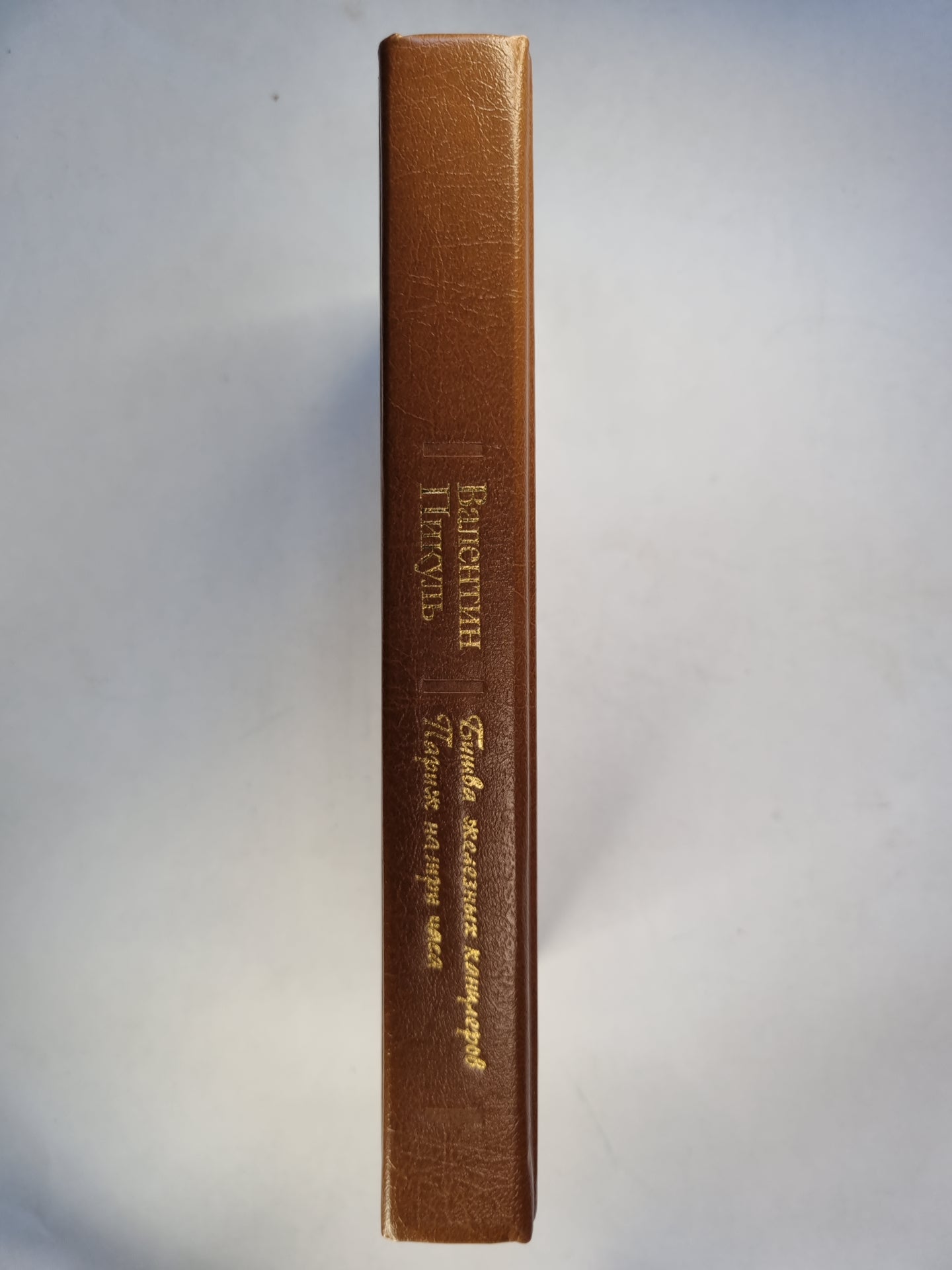 Битва железных канцлеров. Париж на три часа