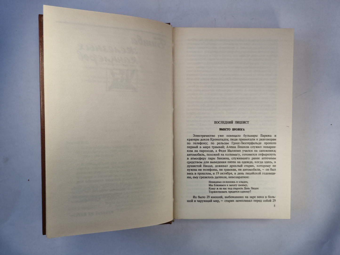 Битва железных канцлеров. Париж на три часа