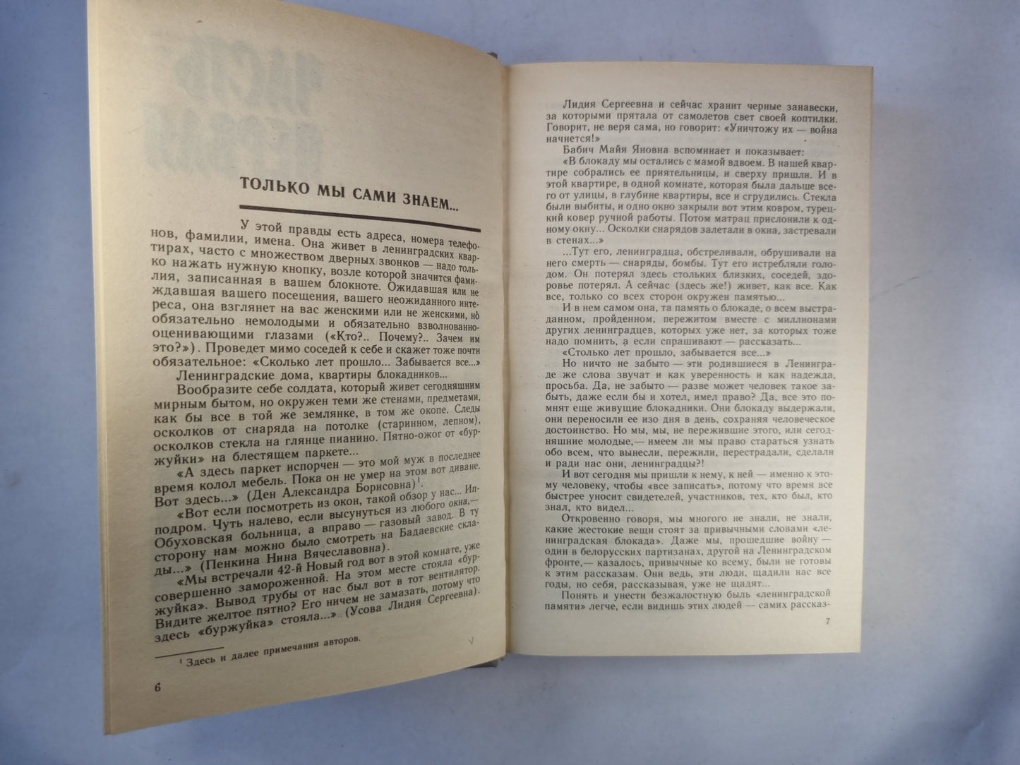 Блокадная книга