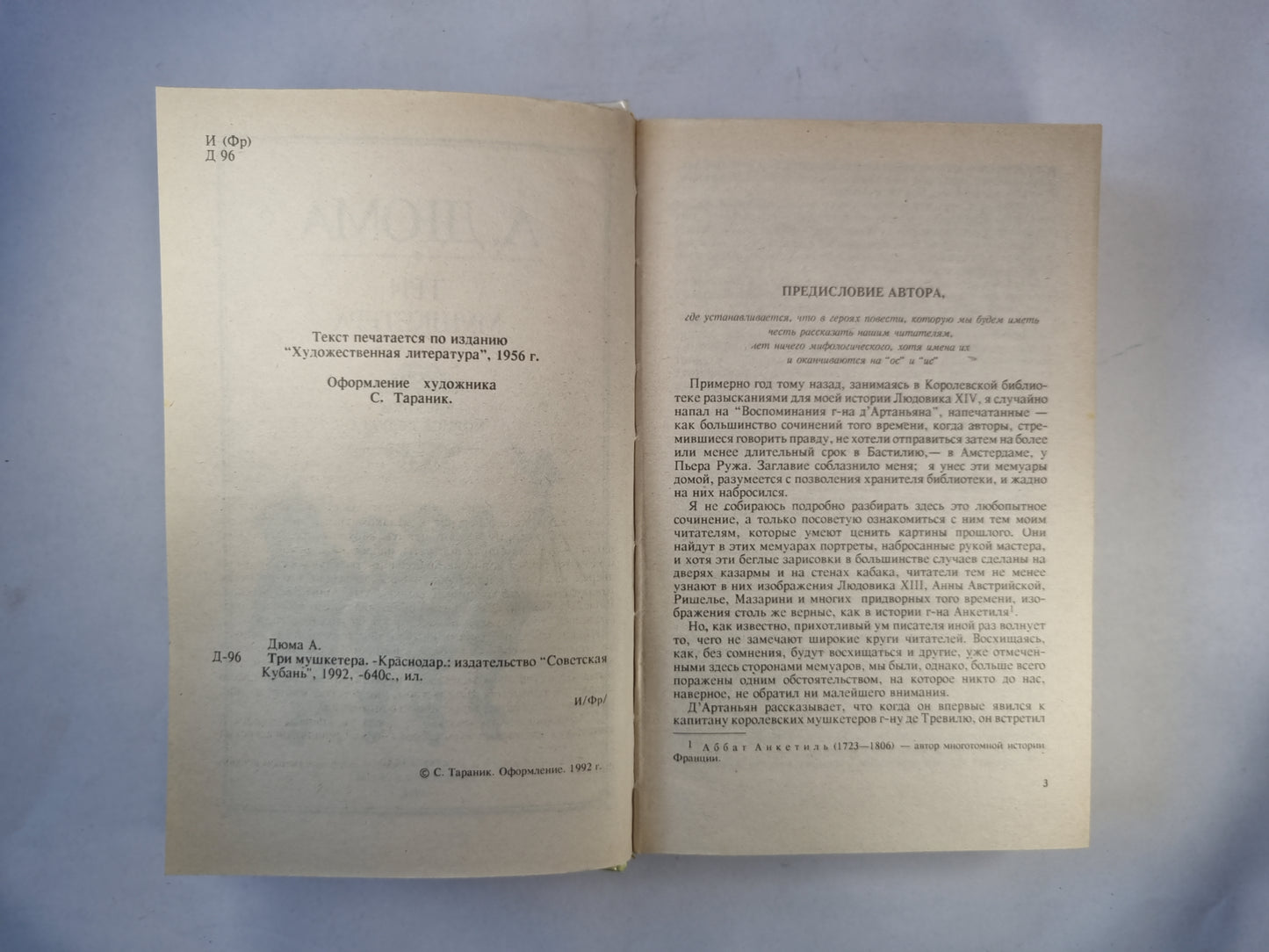 Три мушкетера