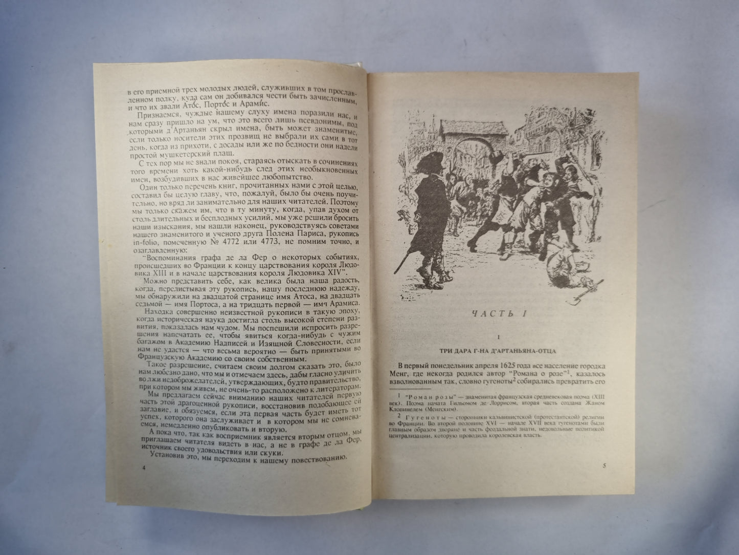 Три мушкетера