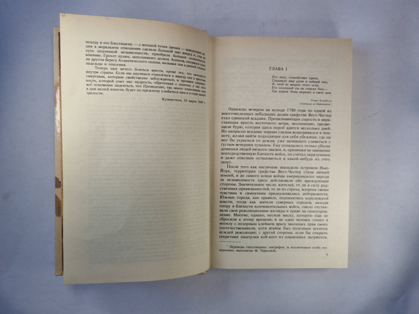 Шпион или повесть о нейтральной территории