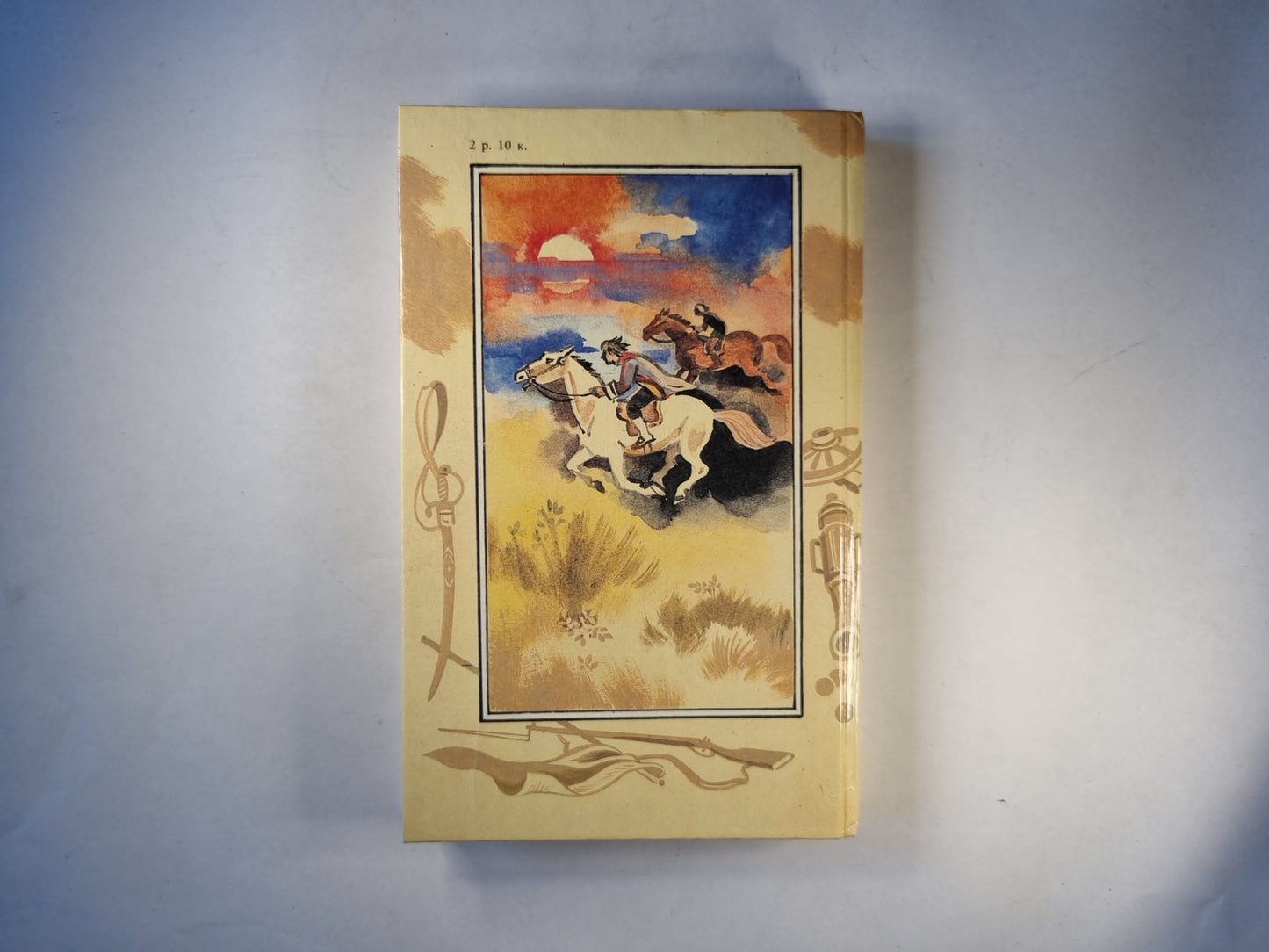 Шпион или повесть о нейтральной территории