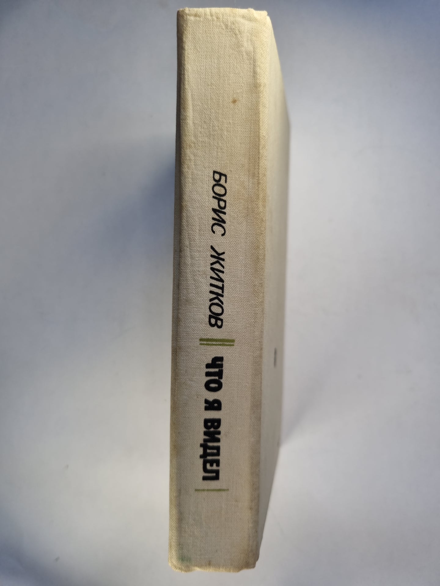 Что я видел